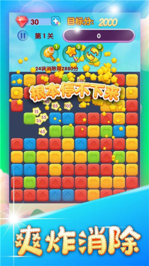 快完消星星截图(4)