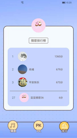 豆豆猜歌极速版截图(3)