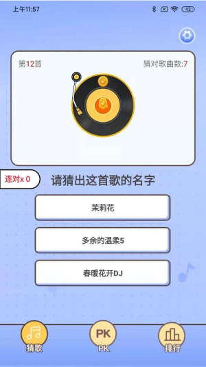 豆豆猜歌极速版截图(1)