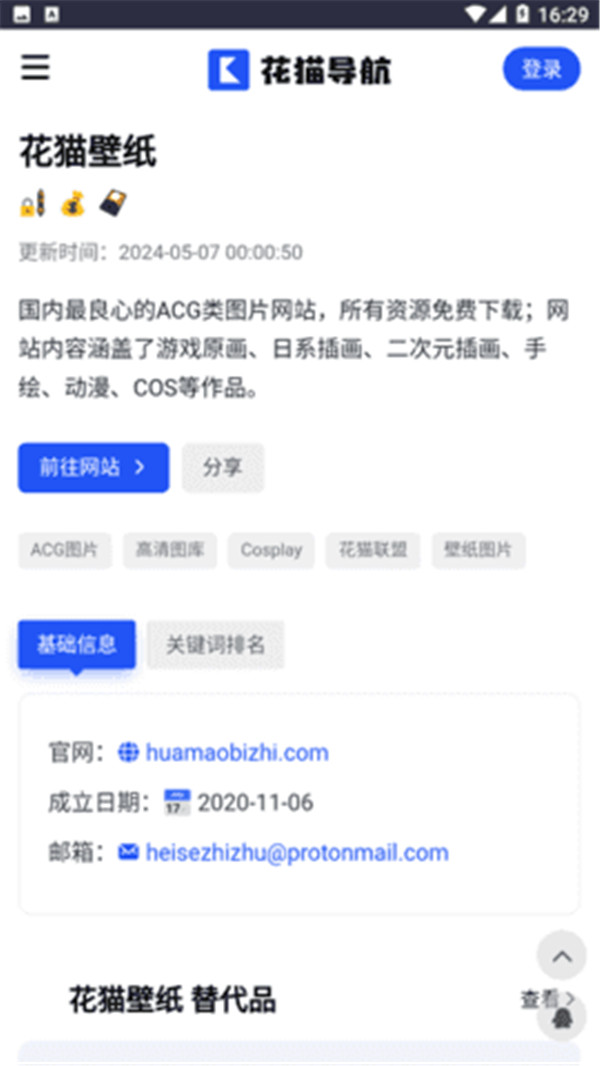 花猫导航工具箱最新版截图(1)