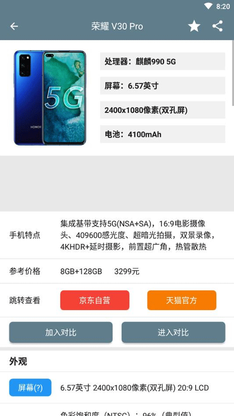 手机性能排行截图(2)