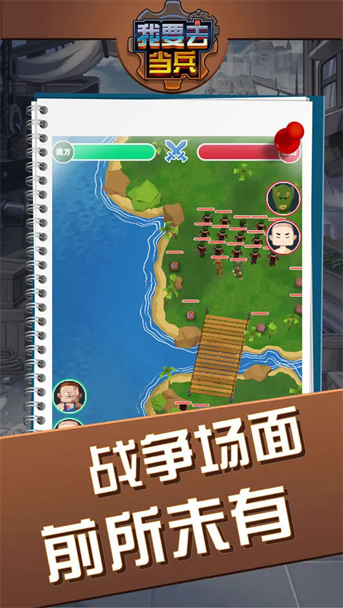 我要去当兵截图(1)