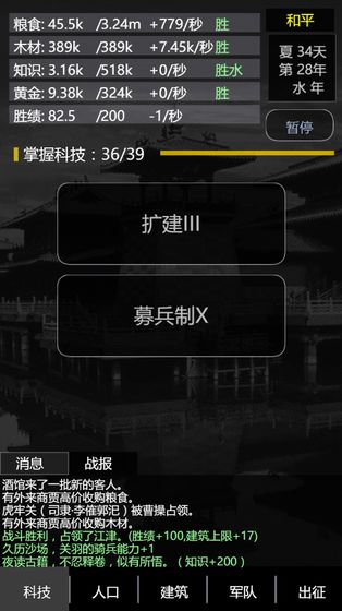 三国之轮回截图(5)