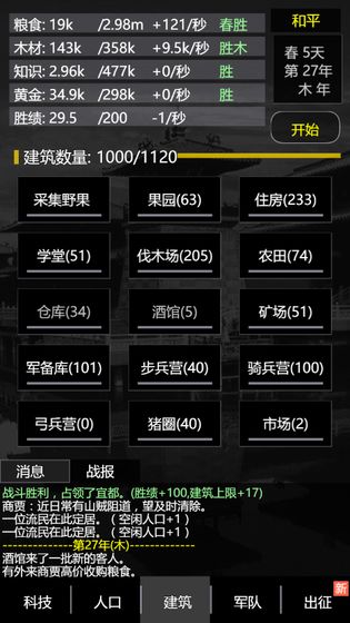 三国之轮回截图(4)