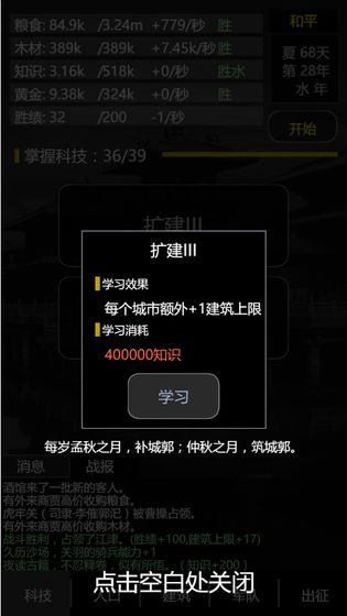 三国之轮回内置修改器截图(3)