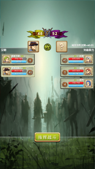 征战三国单机版截图(1)