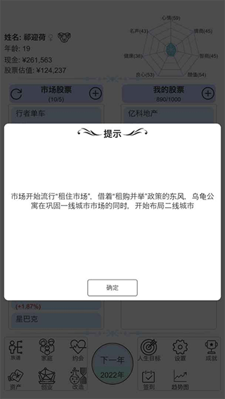 模拟炒股人生截图(2)