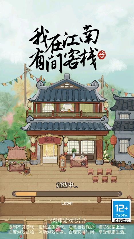 我在江南有间客栈内置菜单截图(1)