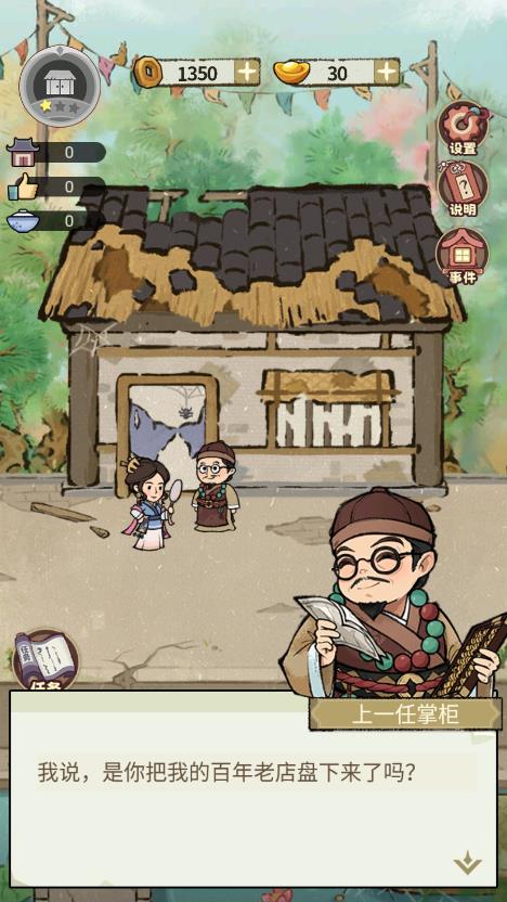 我在江南有间客栈免广告版截图(4)