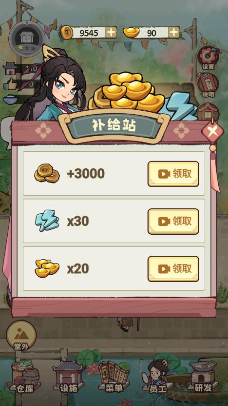 我在江南有间客栈免广告版截图(2)