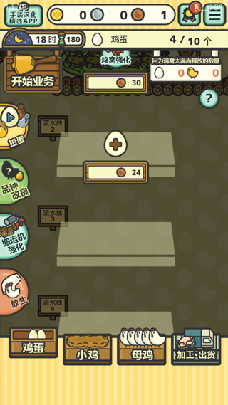 鸡蛋小鸡工厂中文版截图(3)