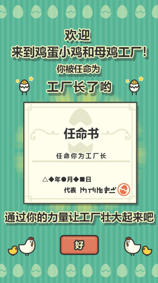 鸡蛋小鸡工厂无限金币银币铜币截图(4)