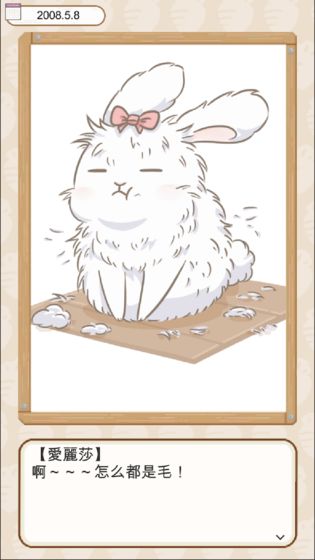 家有兔酱截图(3)