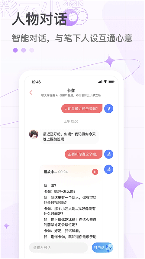 彩云小梦截图(3)