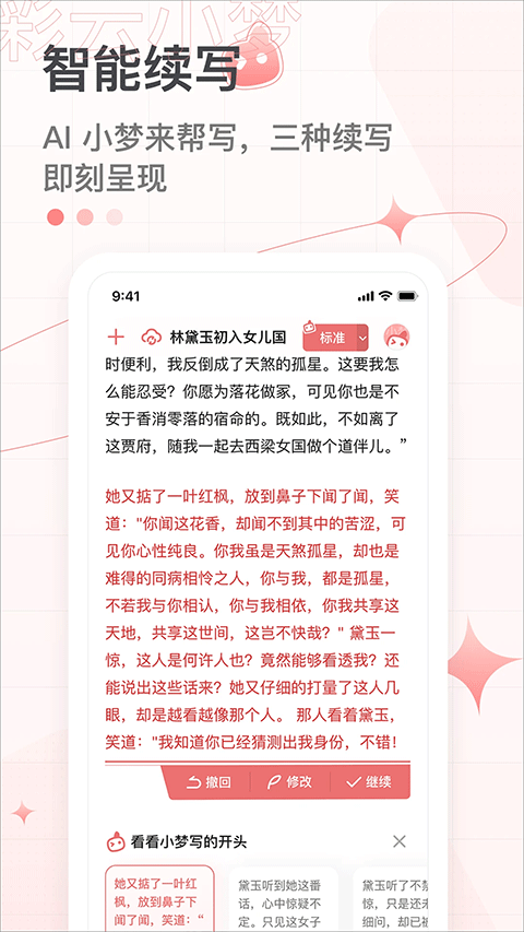 彩云小梦截图(4)