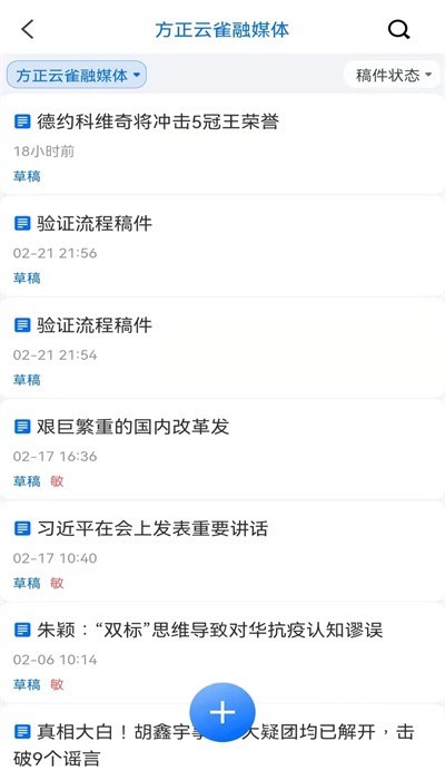 云雀移动采编截图(2)