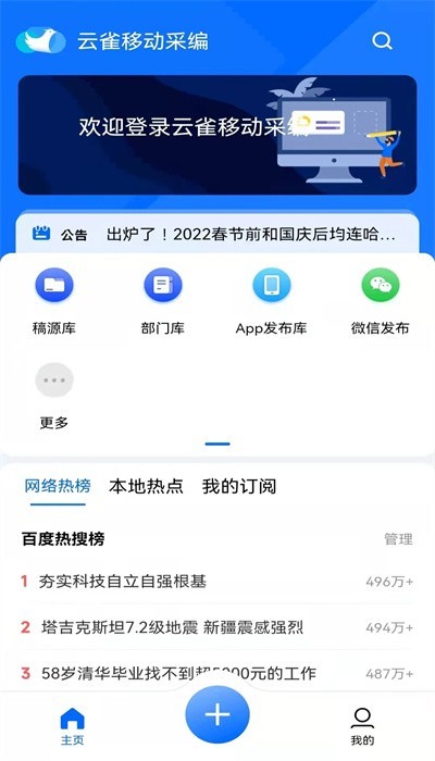 云雀移动采编截图(4)