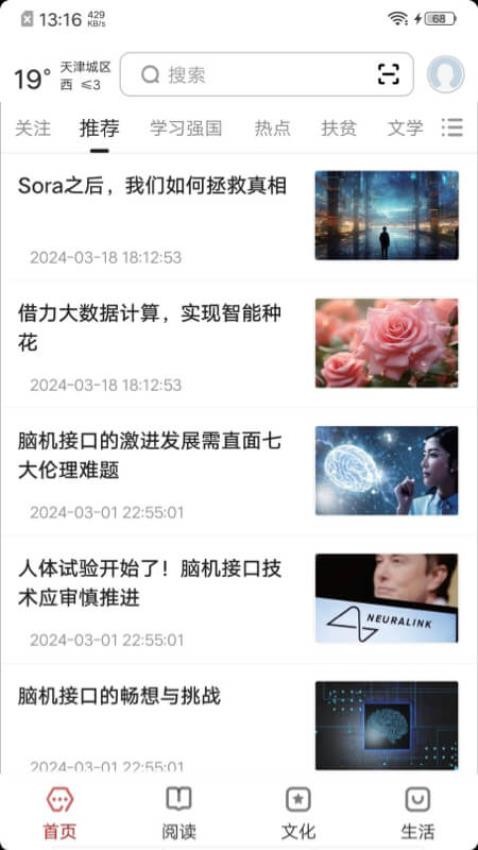 数字天津截图(1)