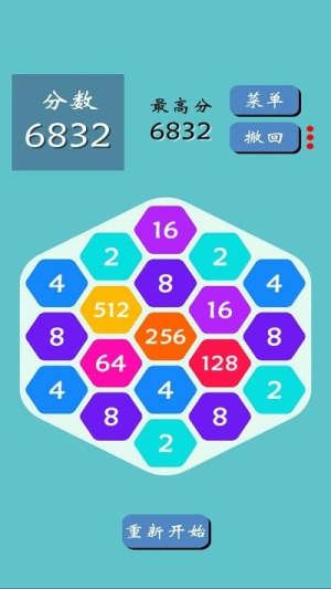 六边形2048截图(1)