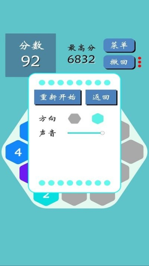 六边形2048截图(3)