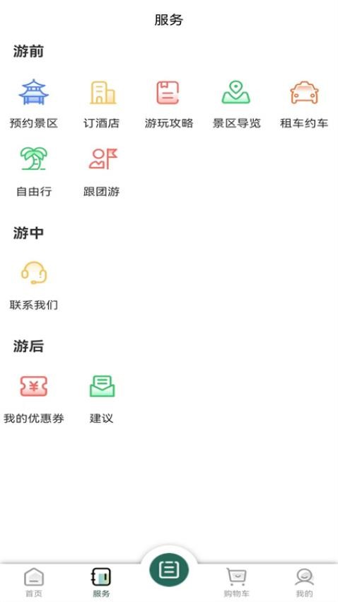 昭君旅游截图(4)