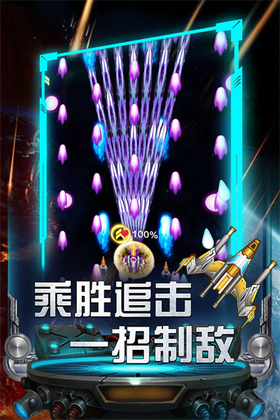 雷霆飞机大战截图(4)