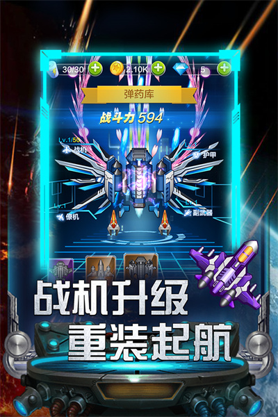 雷霆飞机大战最新版本截图(3)