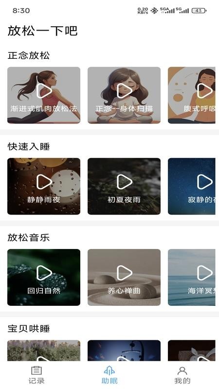 睡眠日记截图(4)
