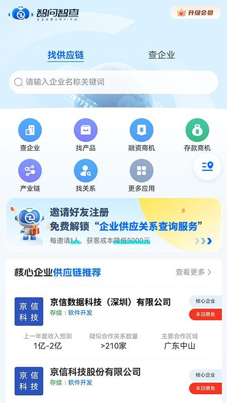 智问智查截图(1)