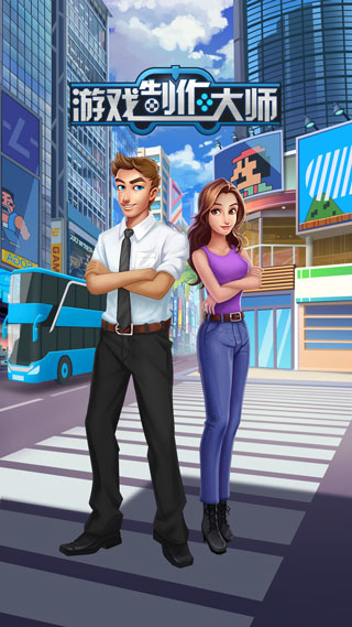 游戏制作大师截图(5)