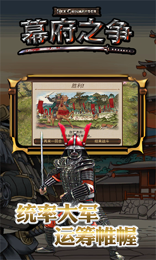 幕府之争上兵伐谋截图(3)