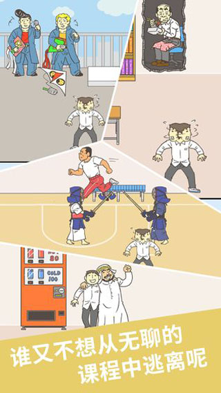 我要翘课2免广告截图(3)