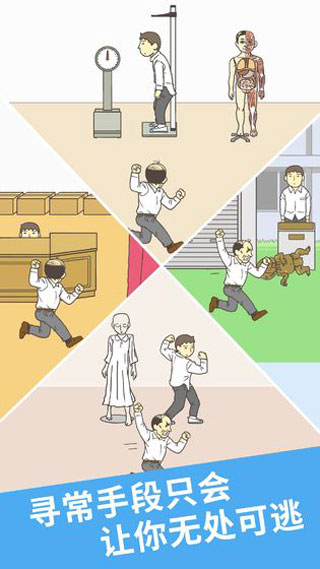 我要翘课2免广告截图(4)