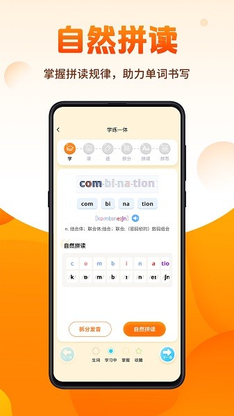 速记单词王截图(3)