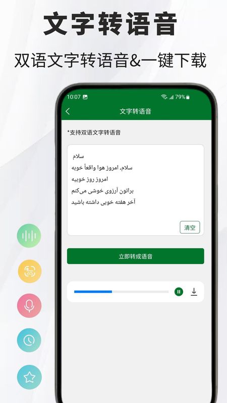 波斯语翻译通截图(1)