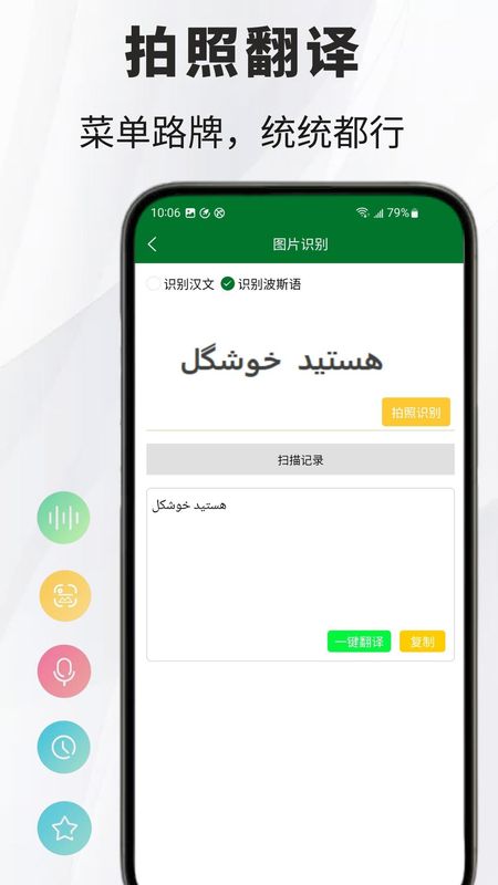 波斯语翻译通截图(4)