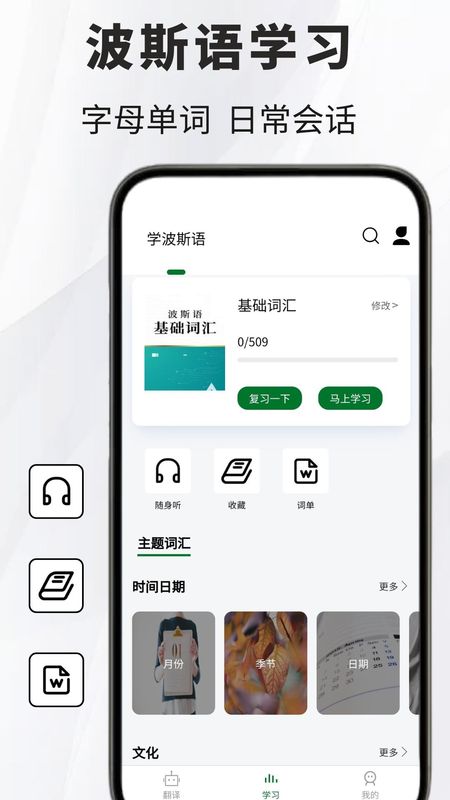 波斯语翻译通截图(5)