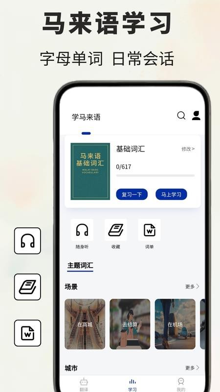 马来语翻译通截图(1)