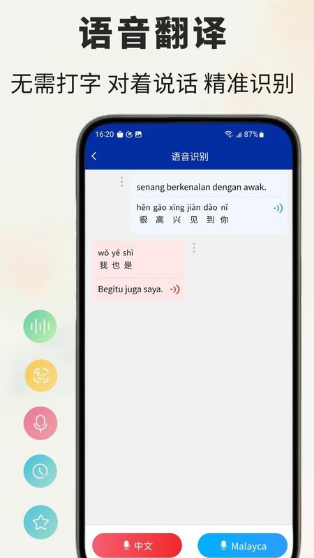 马来语翻译通截图(2)