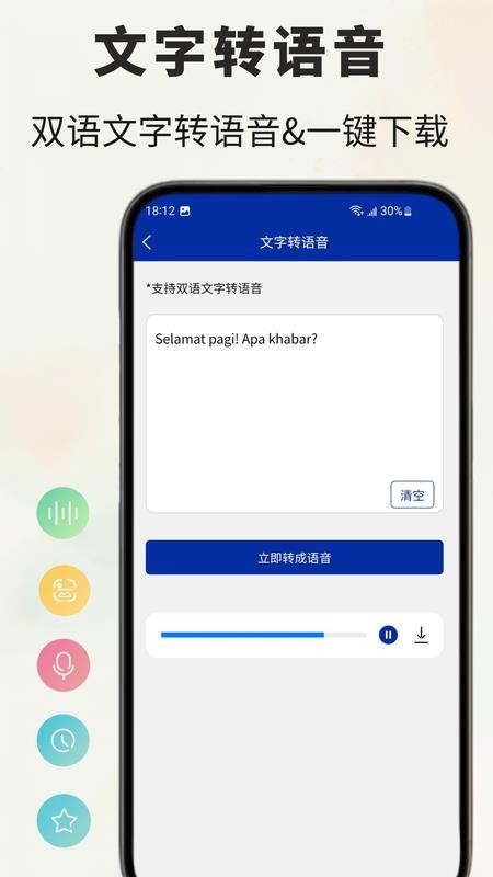 马来语翻译通截图(3)