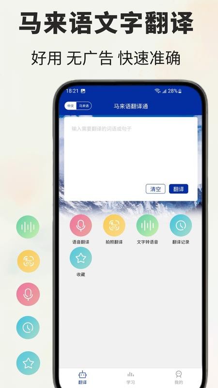 马来语翻译通截图(5)