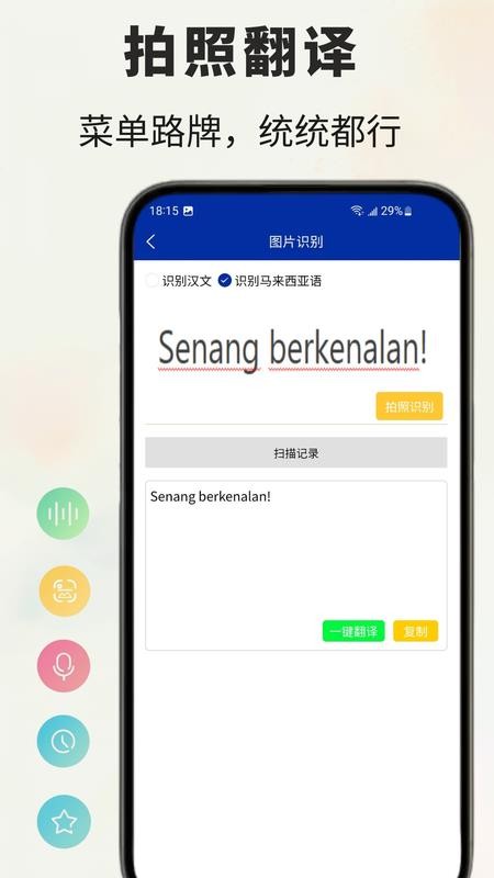 马来语翻译通截图(4)