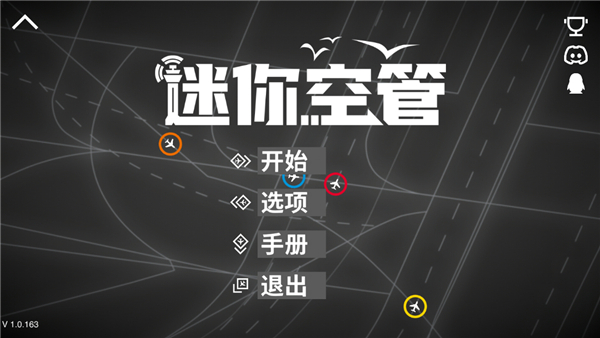 迷你空管截图(4)