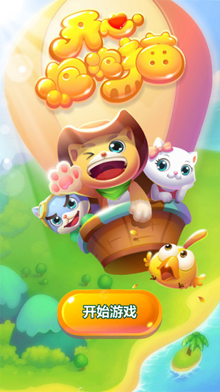 开心泡泡猫截图(1)