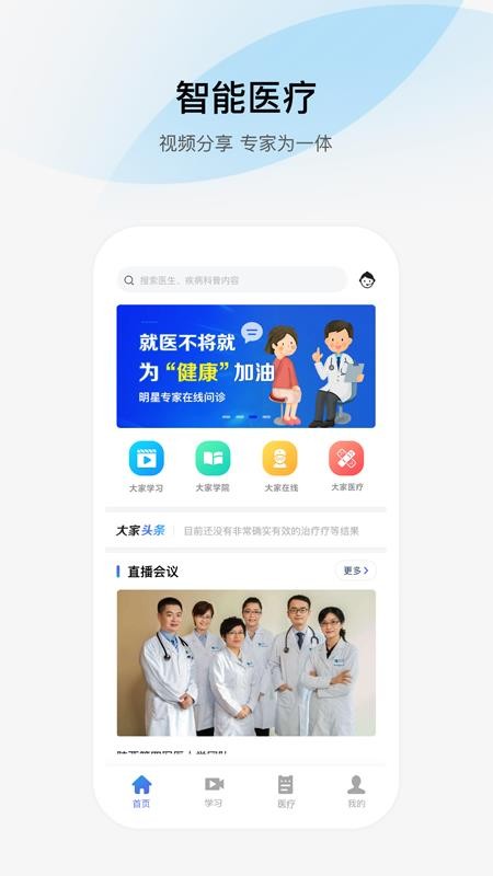 大家医生截图(2)