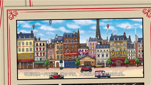 迷宫大侦探中文版截图(5)