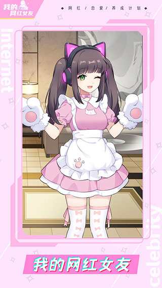 我的网红女友养成计划截图(4)