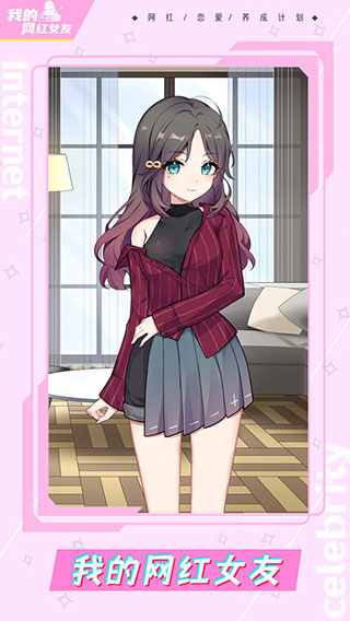 我的网红女友养成计划免广告截图(5)