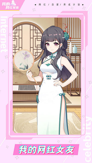 我的网红女友养成计划免广告截图(2)