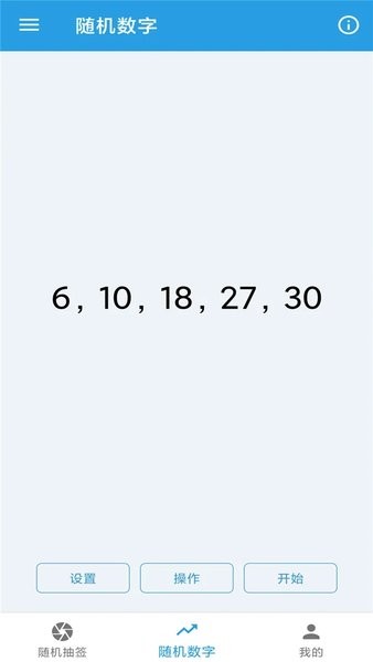随机抽签选择器截图(1)